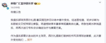 kaiyun-新疆男篮再遭沉重打击！西尔扎提意外遭遇重伤，确定常规赛报销